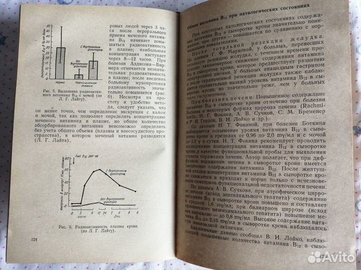 Витамины, учебник для медиц. вузов Бременер