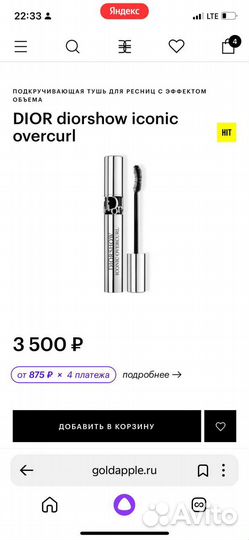 Dior тушь iconic