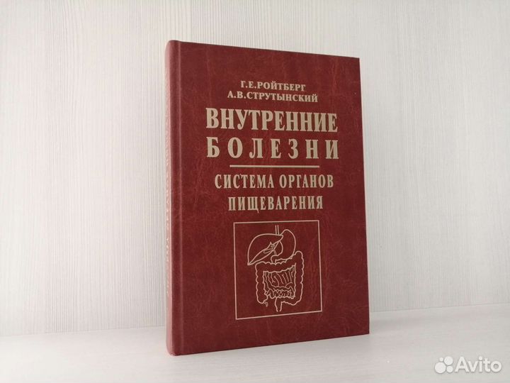 Внутренние болезни. Система органов пищеварения