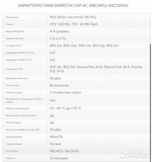 Wifi роутер маршрутизатор mikrotik CAP AC