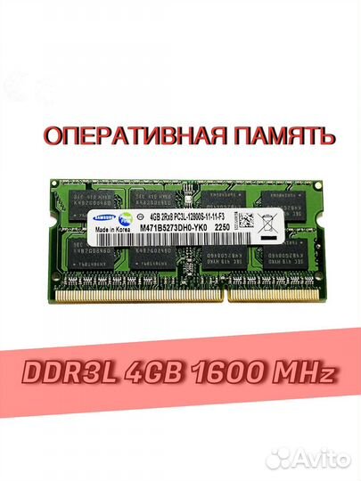 Оперативная память DDR3L 4Гб