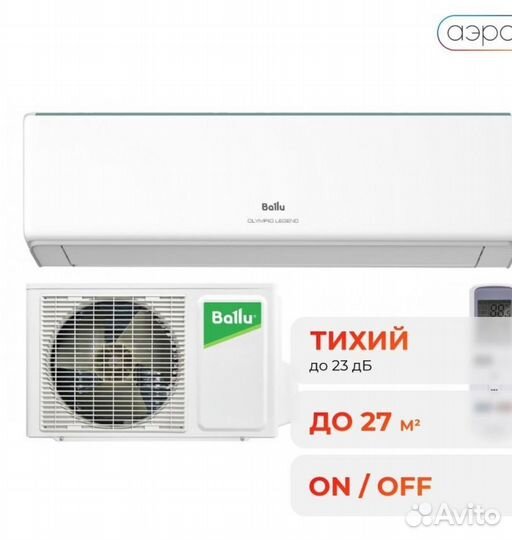 Кондиционер Ballu Olympio Legend BSW-09HN1 2024 г