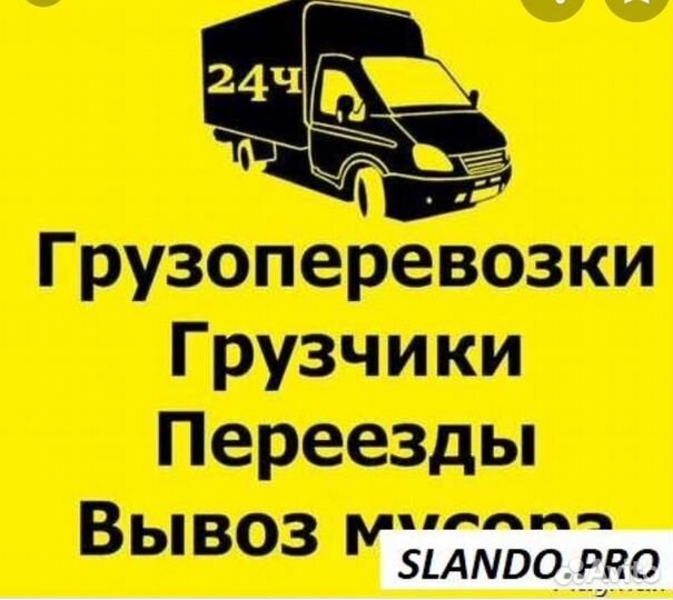 Грузоперевозки,грузчики,газели,переезды домашние