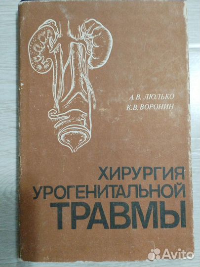 Урология и андрология