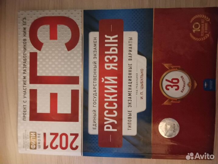 Русский язык. Типовые экзаменационные варианты2021