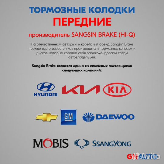 Тормозные колодки передние SP1840 Sangsin Brake