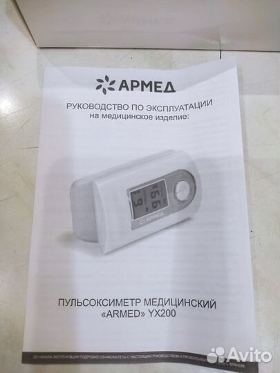 Пульсоксиметр Армед YX 200