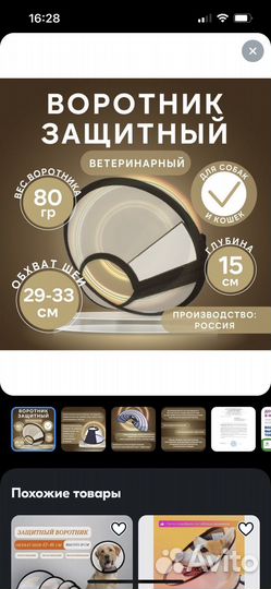 Защитный воротник ветеринарный для кошек и собак