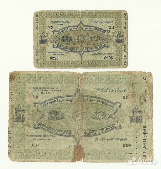 Набор 2 шт банкноты Азербайджан 1000 рублей 1920