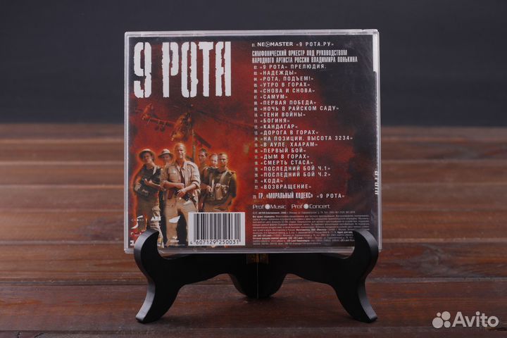 9 Рота Саундтрек к Фильму Prof Music 2005 EX/NM