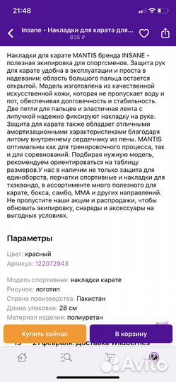 Перчатки накладки (каратэ) insane l