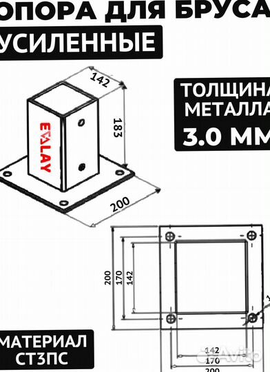 Опора для деревянного бруса 140Х180 М6