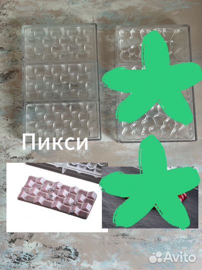 Формы для шоколадных плиткок Италия