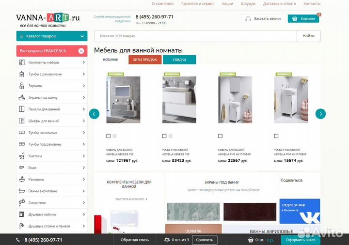 Интернет-магазин сантехники и мебели для ванной