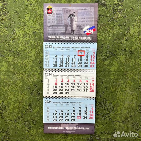 Календарь гру гш вс РФ 2024 настенный