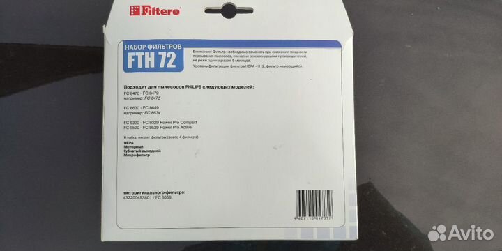 Фильтра для пылесосов Philips (Filtero FTH 72)