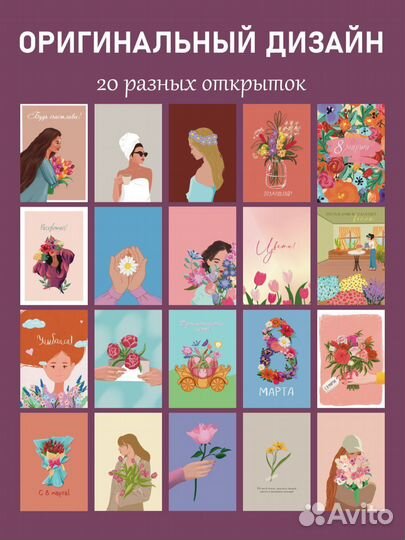 Набор поздравительных открыток с 8 марта 20 штук