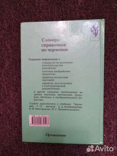 Справочник по черчению