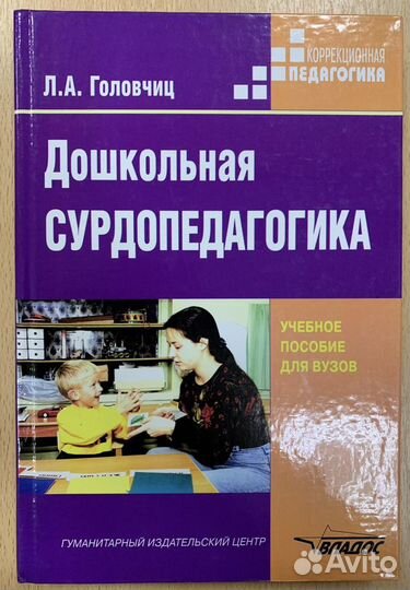 Дошкольная сурдопедагогика