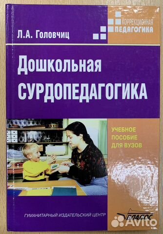 Дошкольная сурдопедагогика