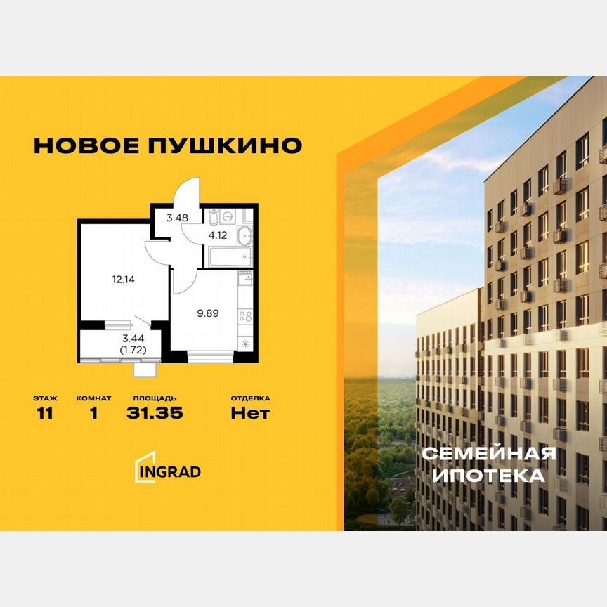 1-к. квартира, 31,4 м², 11/14 эт.