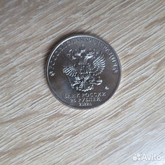 Монет чм по футболу 2018 цветная,Иван Царевич и др