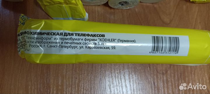 Термобумага для факса