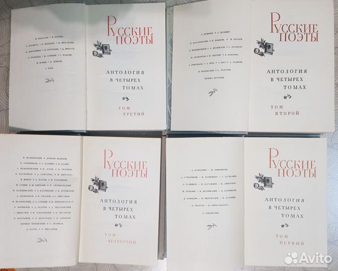 Русские поэты Антология в 4х томах 1964-67 г.г