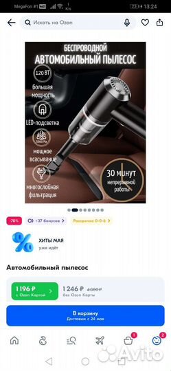 Пылесос ручной автомобильный