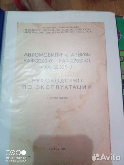 Руководство по эксплуатации раф-2203