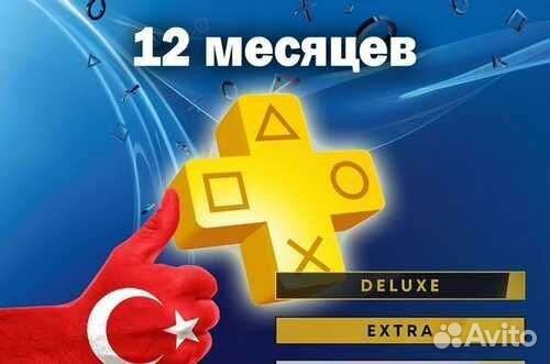 Подписка ps plus extra