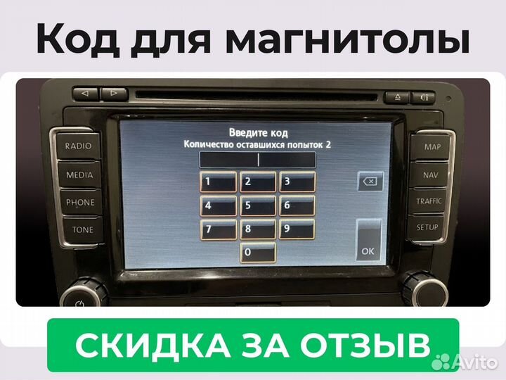 Разблокировка магнитол Audi/Skoda/VW/Nissan