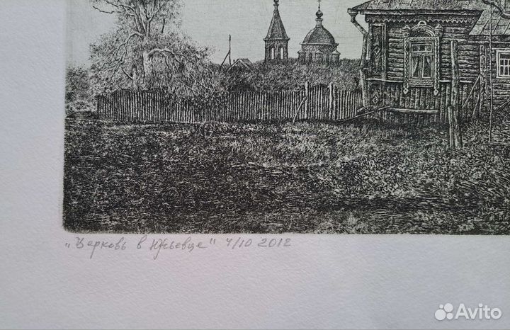 Офорт засл.художника РФ Нилова В.Н