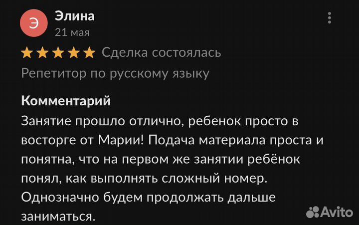 Репетитор по русскому языку