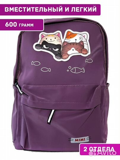 Рюкзак школьный для подростка, городской, модный