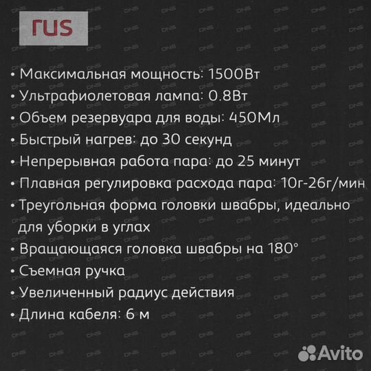 Паровая швабра