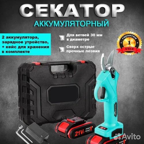 Секатор ножницы сучкарез аккумуляторный