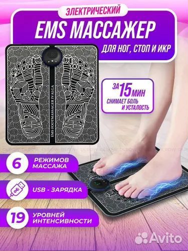 Массажёр для ног электрический микротоковый