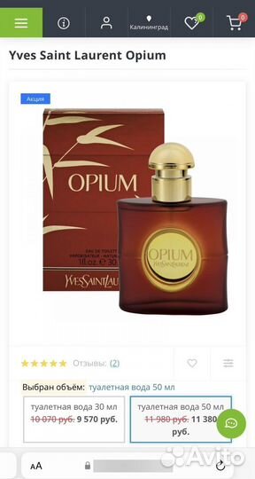 Туалетная вода Yves Saint Laurent Opium