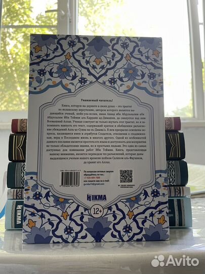 Исламская литература книга Аль-Акыда