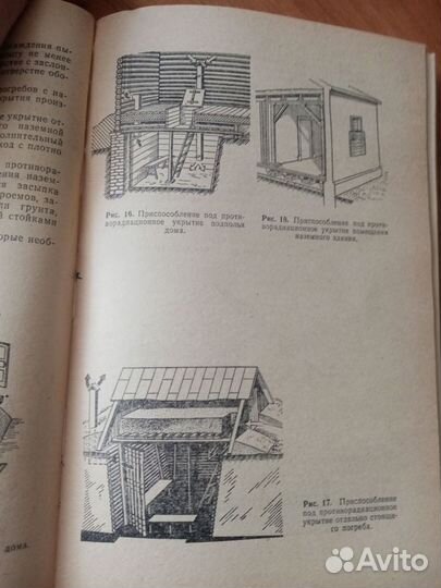 Книга гражданская оборона