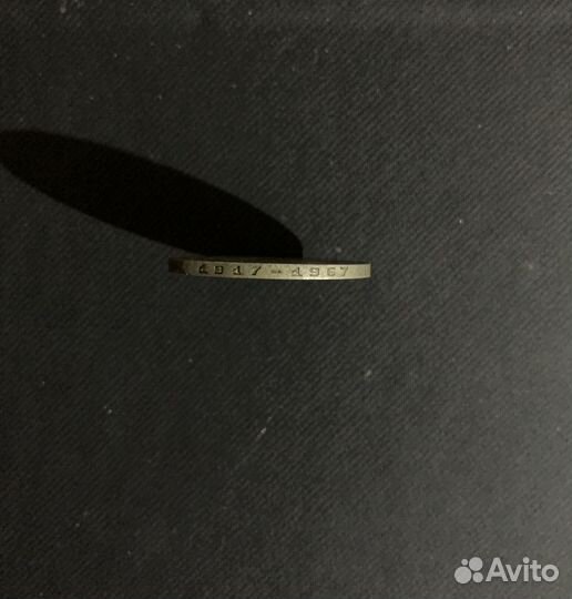 Один рубль пятьдесят лет советской власти