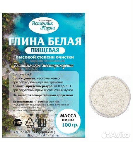 Белая глина