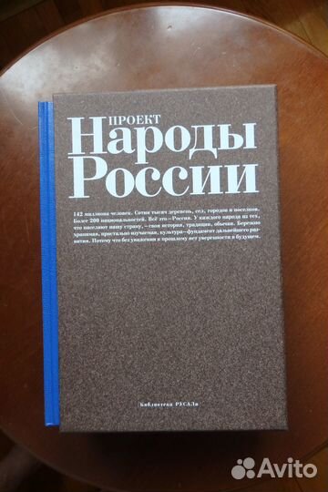 Проект Народы России. 4-х томник