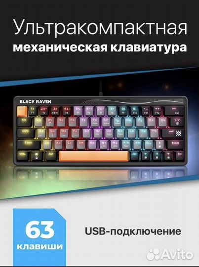 Игровая механическая клавиатура Black Raven