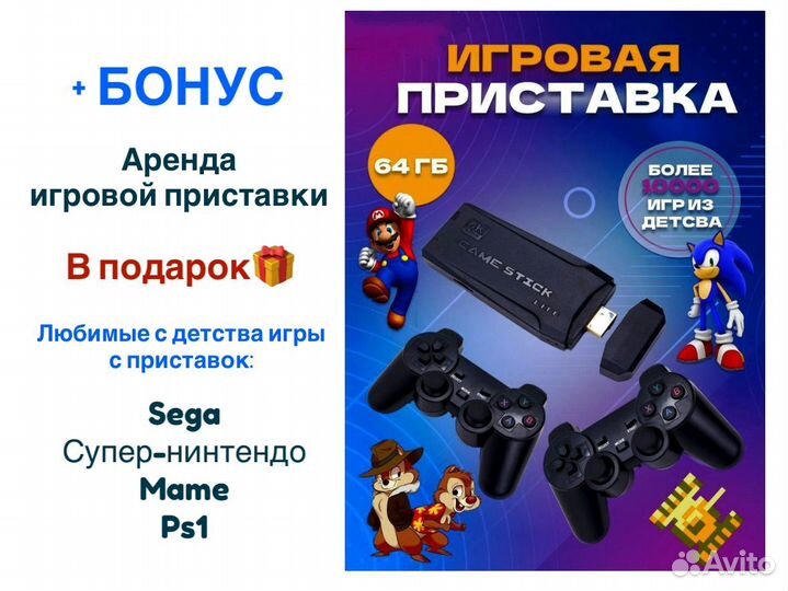 Sony playstation 4 в аренду