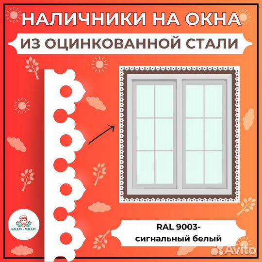 Наличники на окна