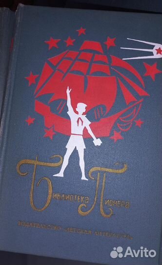 Библиотека Пионера из 12 томов