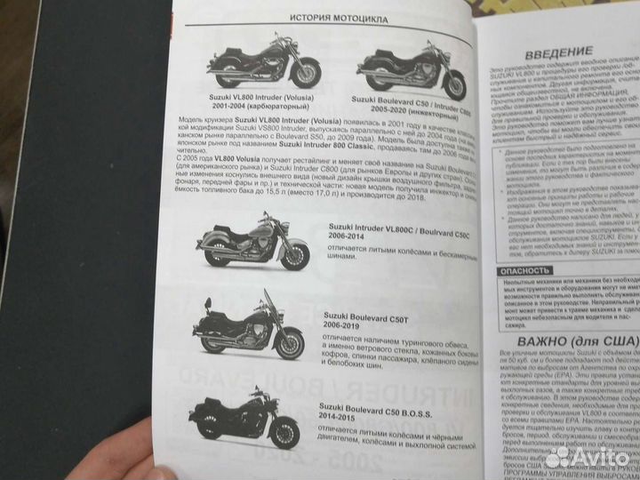 Мануал для мотоцикла Suzuki Boulevard