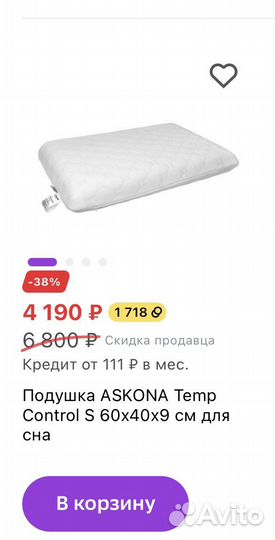 Подушка ортопедическая аскона askona